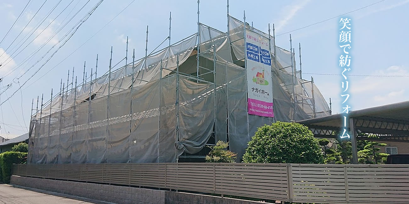 暮らしを豊かにする　LIXILのリフォーム